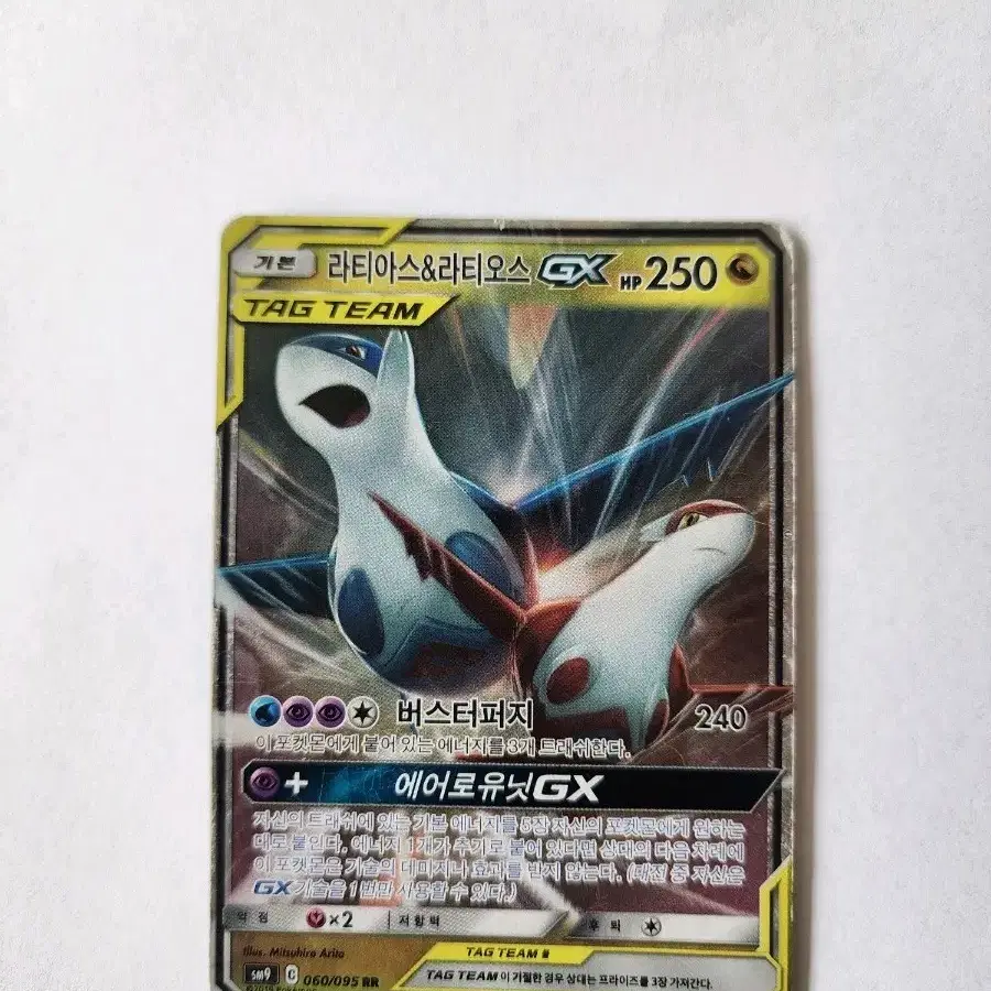 포켓몬카드 라티아스&라티오스 GX RR 060/095
