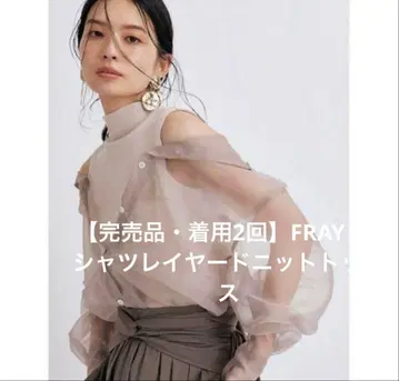 [ 2회 착용 ] FRAY I.D 셔츠 레이어드 니트탑