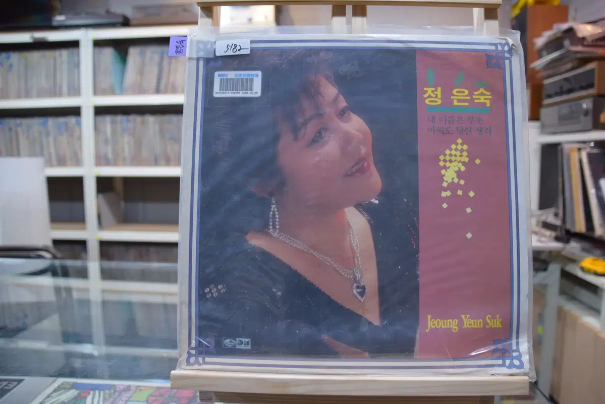 정은숙 민트 : 내 이름은 부초