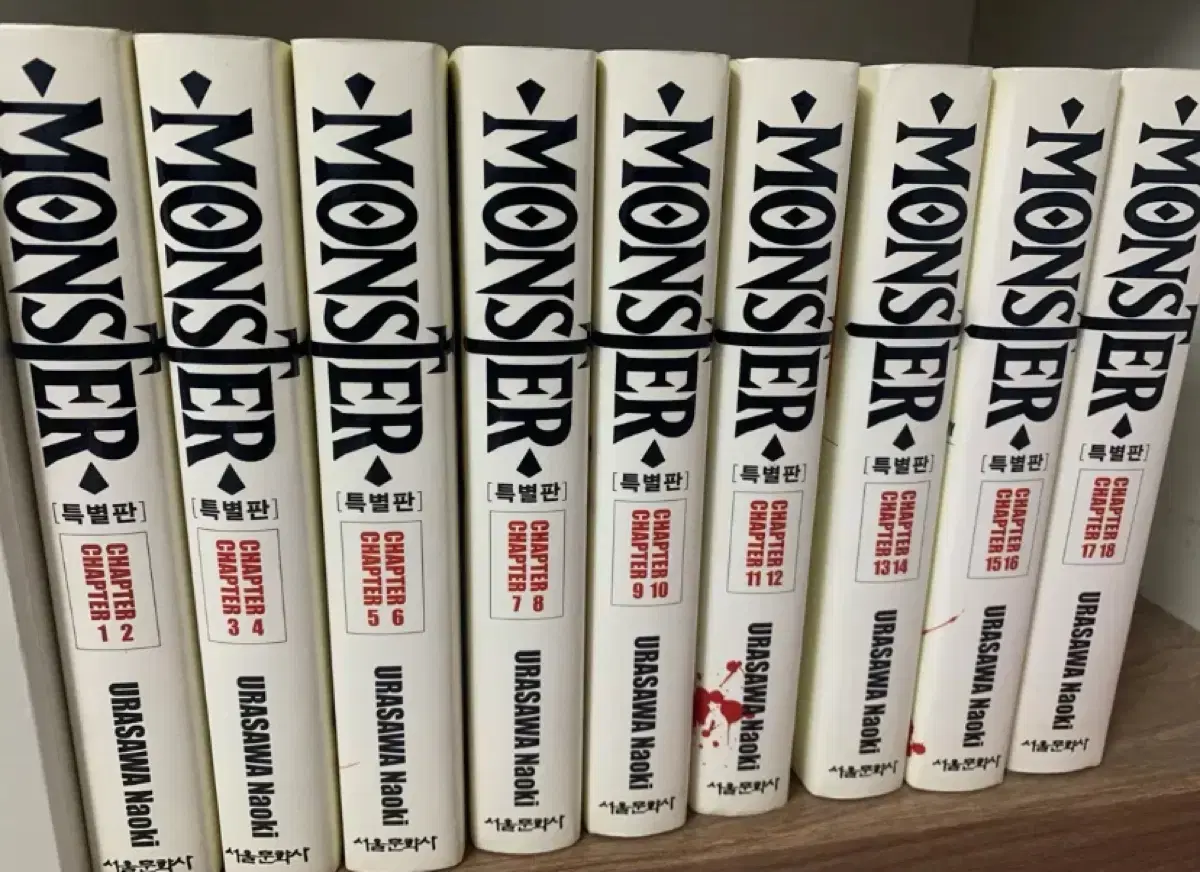몬스터 특별판 전권 세트 (전 9권)