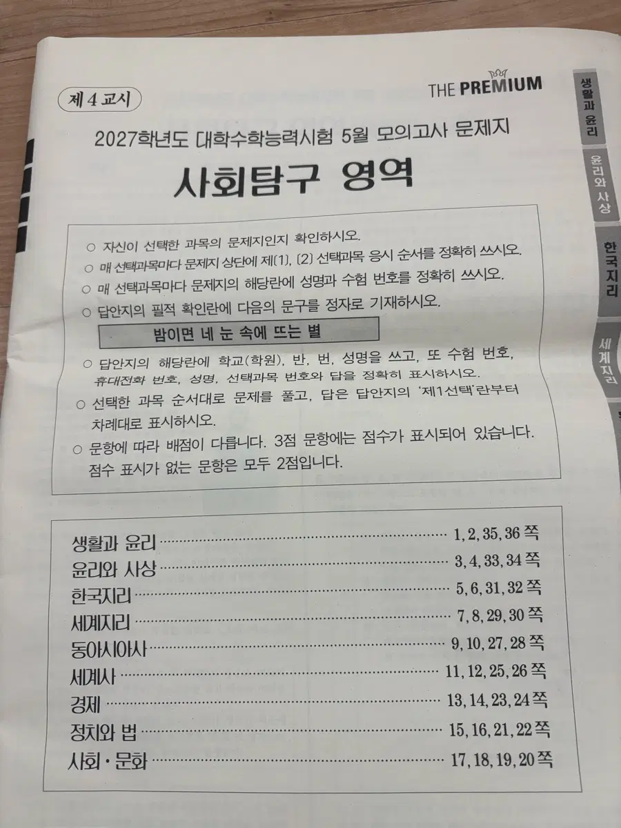 2027 더프 5월 사회탐구 모의고사 더프리미엄 대성학력개발연구소