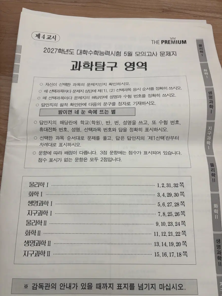2027 더프 5월 과학탐구 모의고사 더프리미엄 대성학력개발연구소
