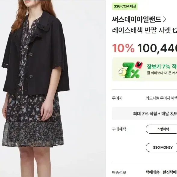 66~88 써스데이아일랜드 25ss 레이스 크로셰 린넨자켓 블랙