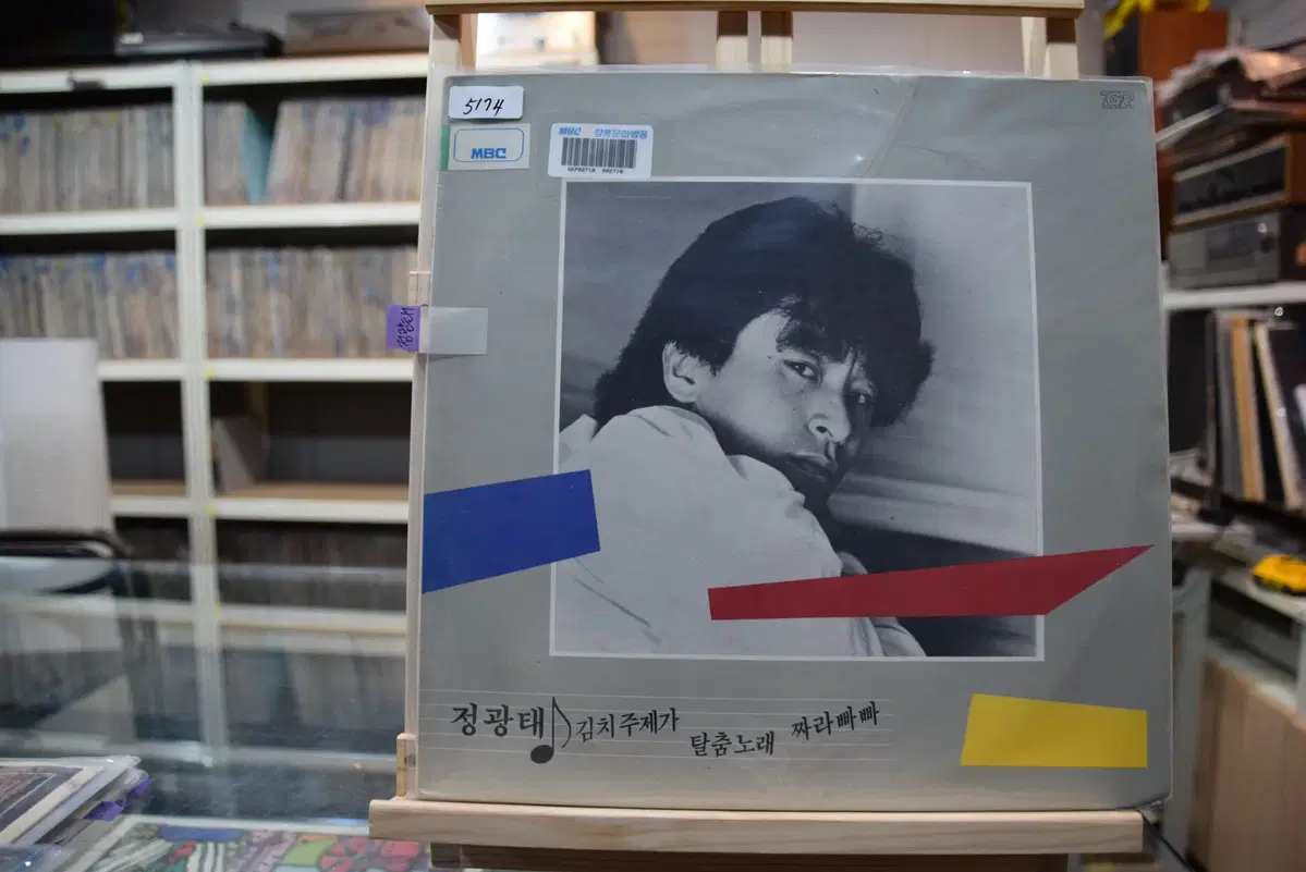 정광태 민트 : 김치주제가