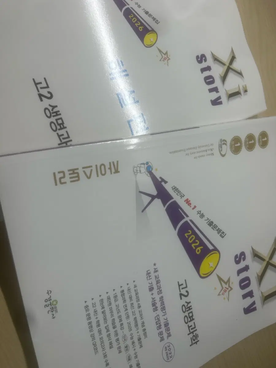자이스토리 고2 생명과학 2026 수능 기출문제집