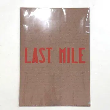 라스트 마일 MIU404 내추럴 클리어 파일 세트