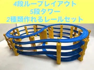 c1 프라레일 4단 루프 레이아웃과 5단 타워 2종류 만들 수 있는 레일 세트