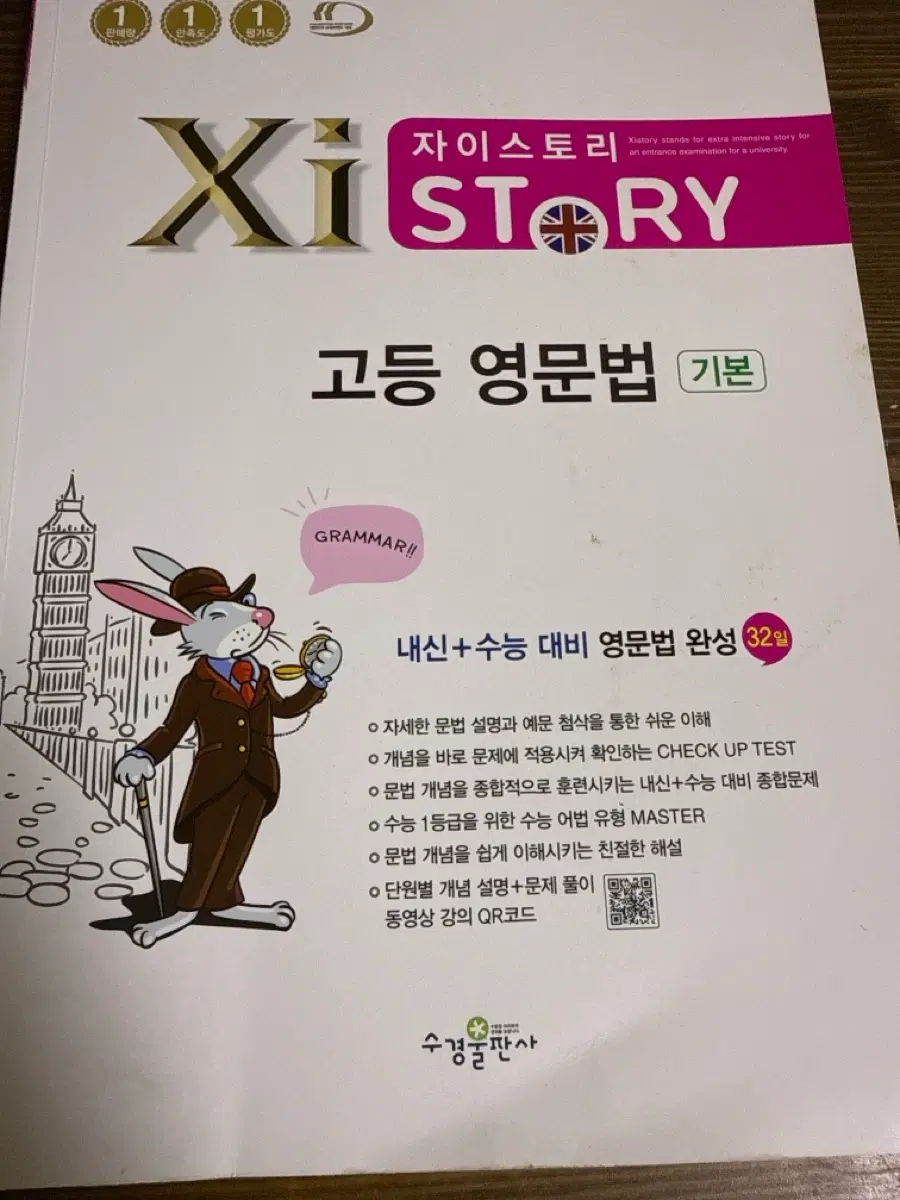 자이스토리 고등 영문법