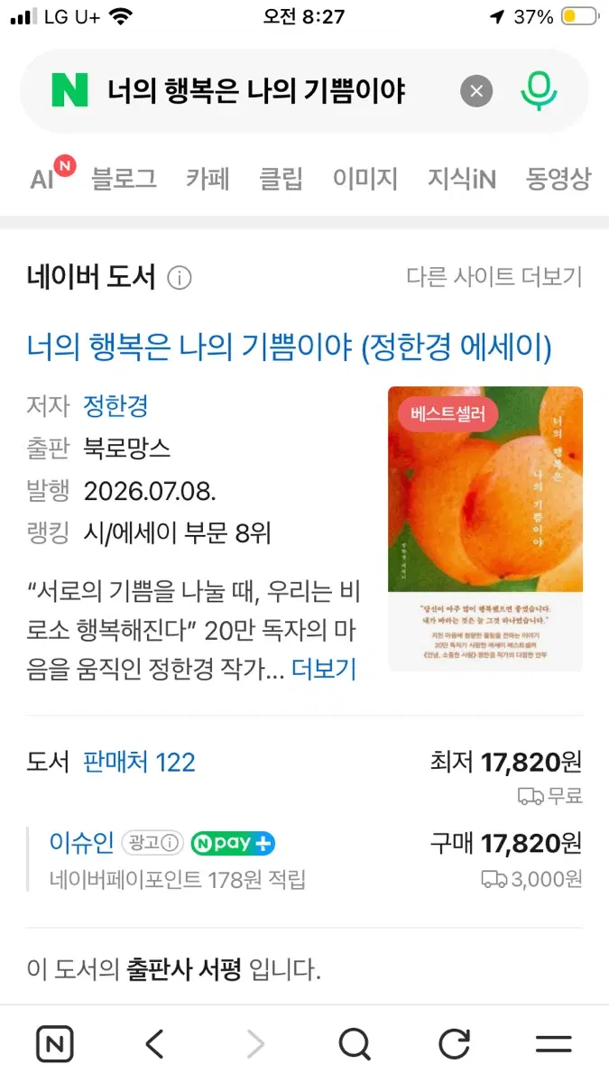정한경 에세이 너의 행복은 나의 기쁨이야