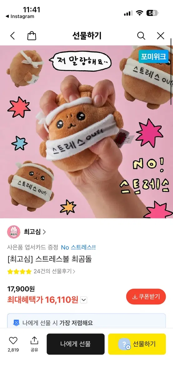 최고심 스트레스볼