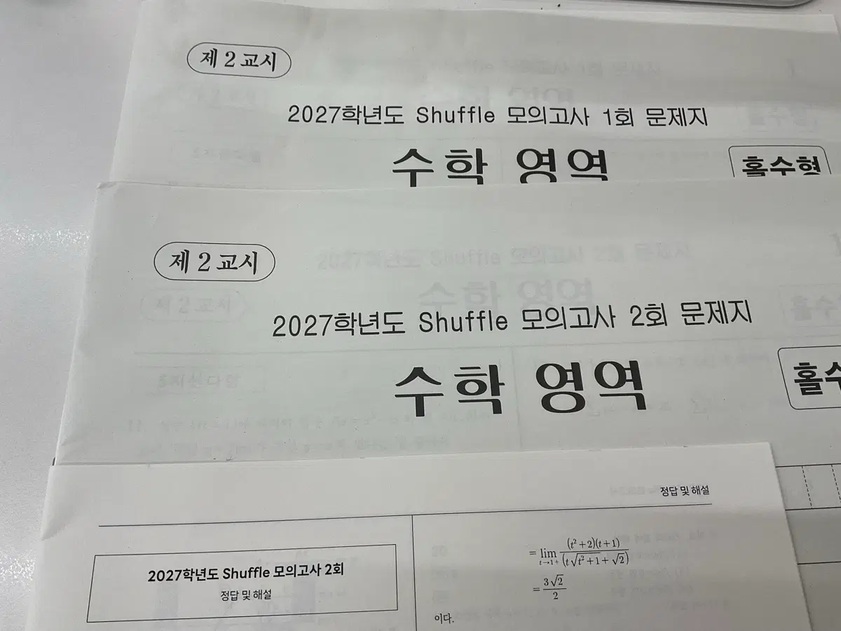 2027 강철중 셔플 모의고사 1, 2회