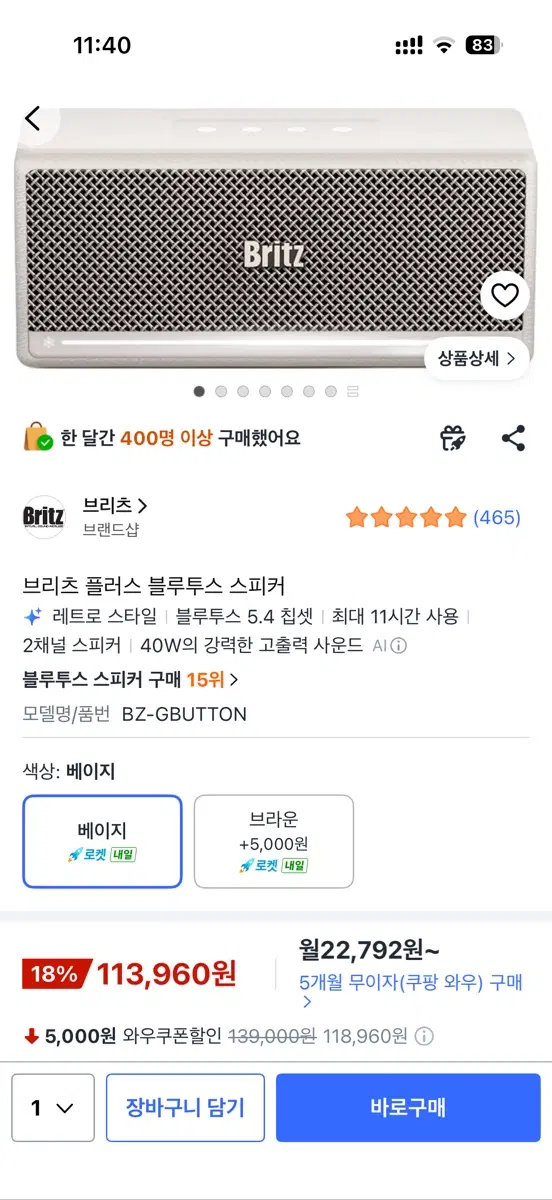 (미개봉,브라운교환) 브리츠 블루투스 스피커 BZ-GBUTTON 베이지
