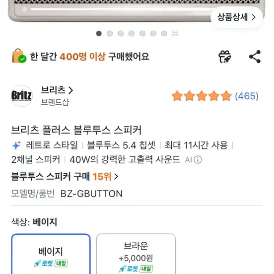 (미개봉,브라운교환) 브리츠 블루투스 스피커 BZ-GBUTTON 베이지