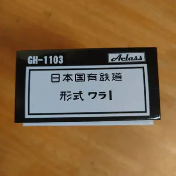 Aclass HO 게이지 일본국유철도 형식 와라1 GH-1103