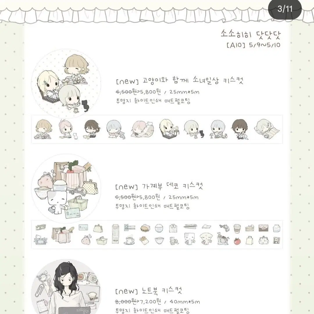[소소히히] 키스컷 2종 - 고양이와 함께 소녀일상, 가계부 데코