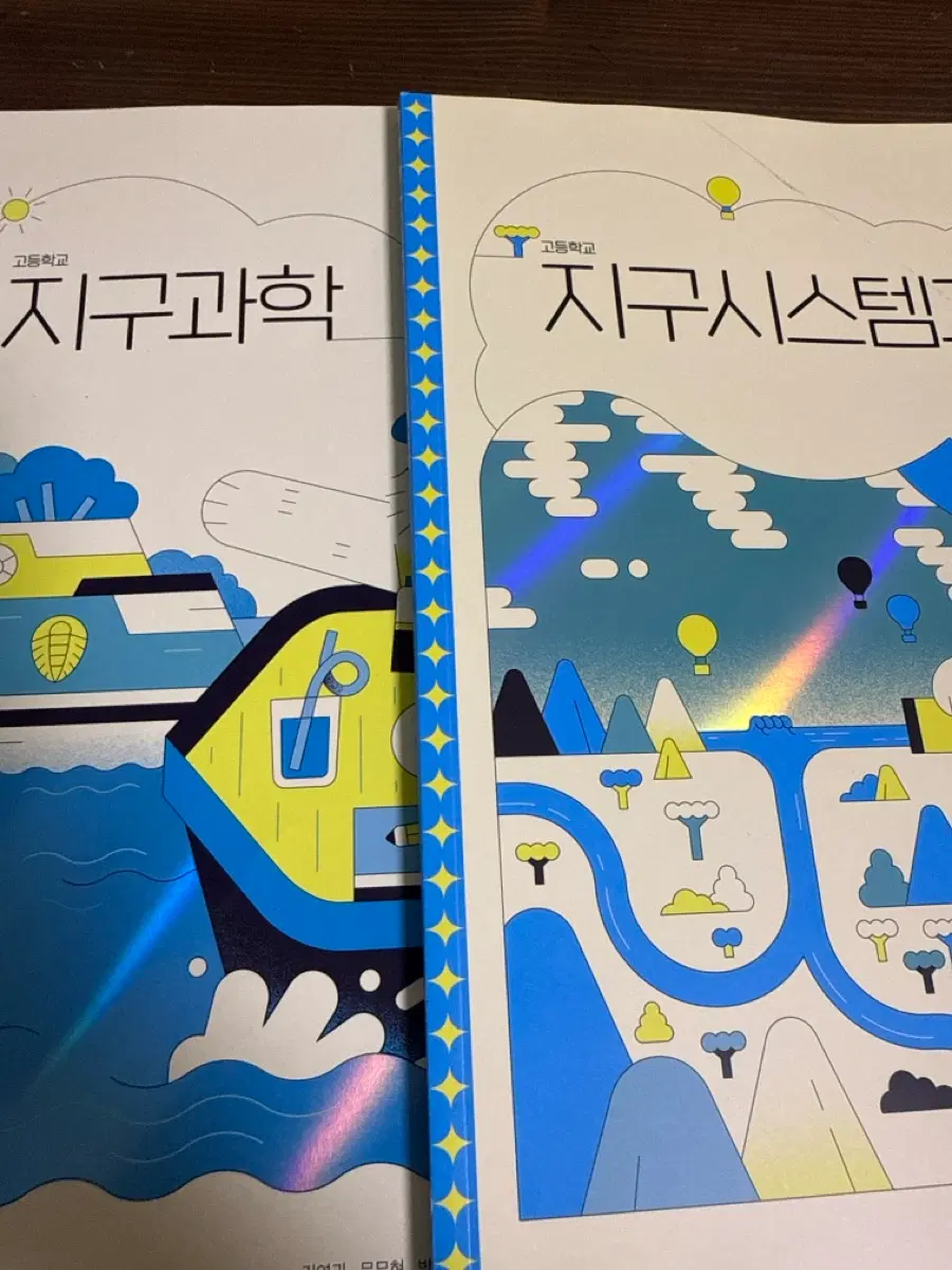 미래엔 지구과학.지구시스템과학
