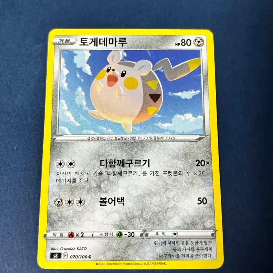 포켓몬카드 토게데마루 일반카드 도감용 덱소스 s8 070/100