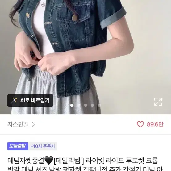 에이블리 반팔 청자켓모음