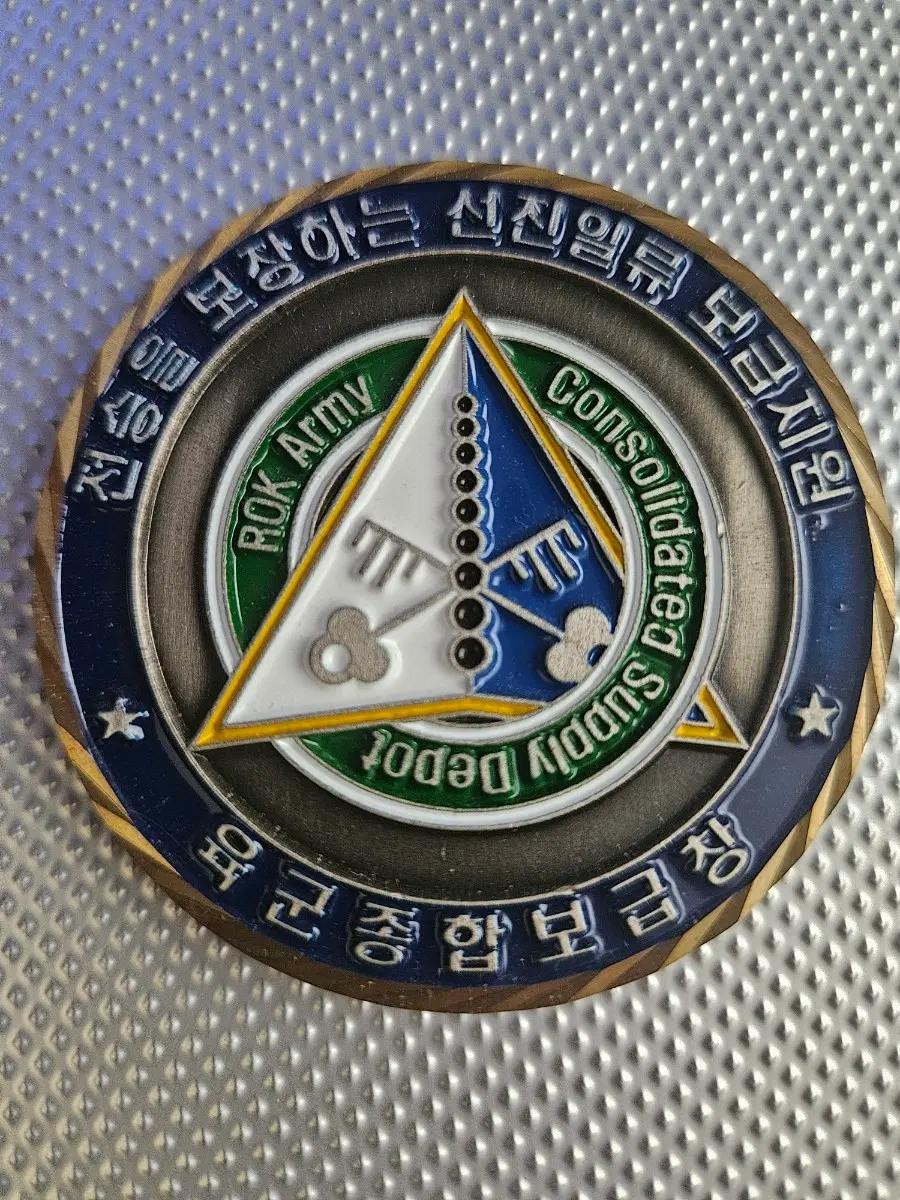 육군종합보급창 코인