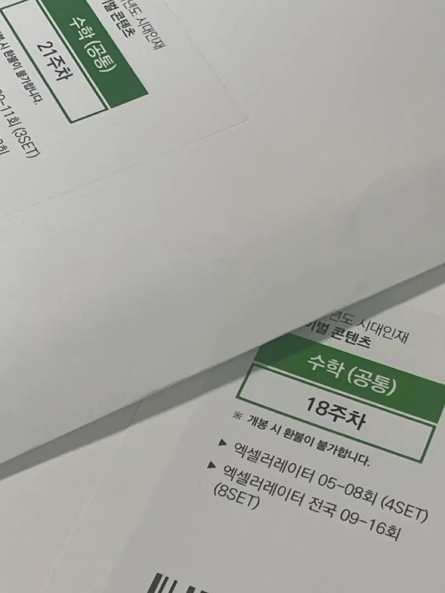2026학년도 시대인재 수학 엑셀러레이터