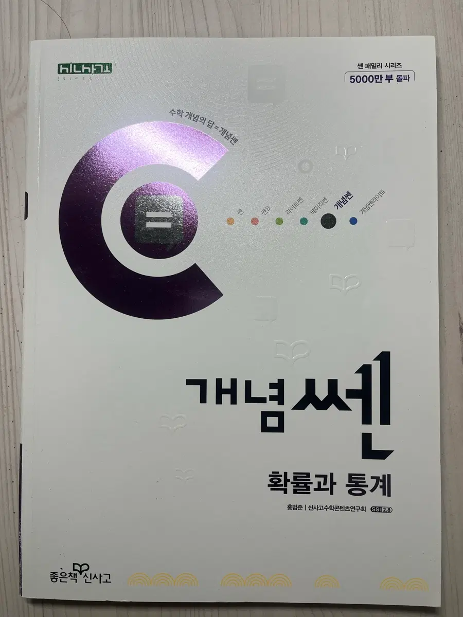 개념쎈 확통