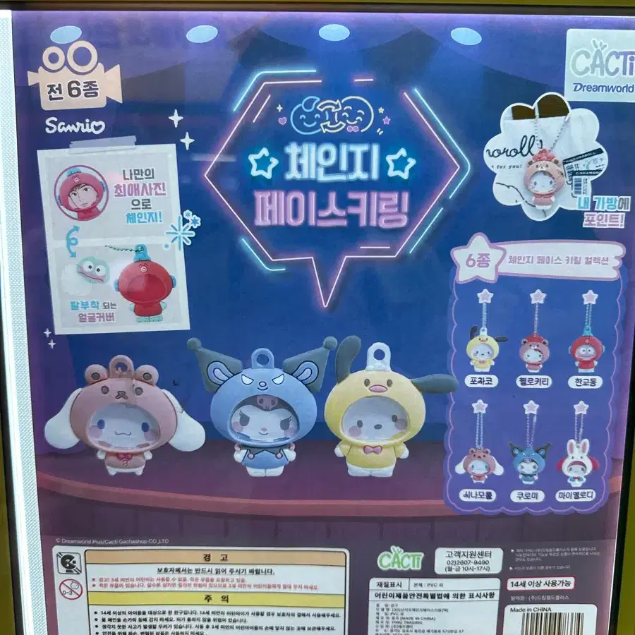 산리오 페이스 체인지 키링