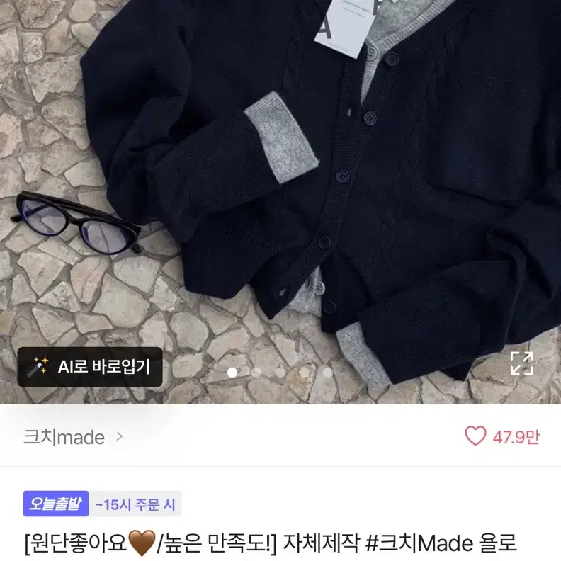 크치made 포켓 어텀 니트 크롬 올드머니 가디건