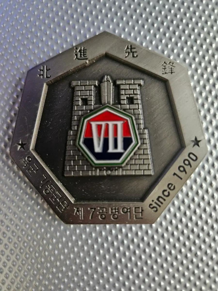 7공병여단
