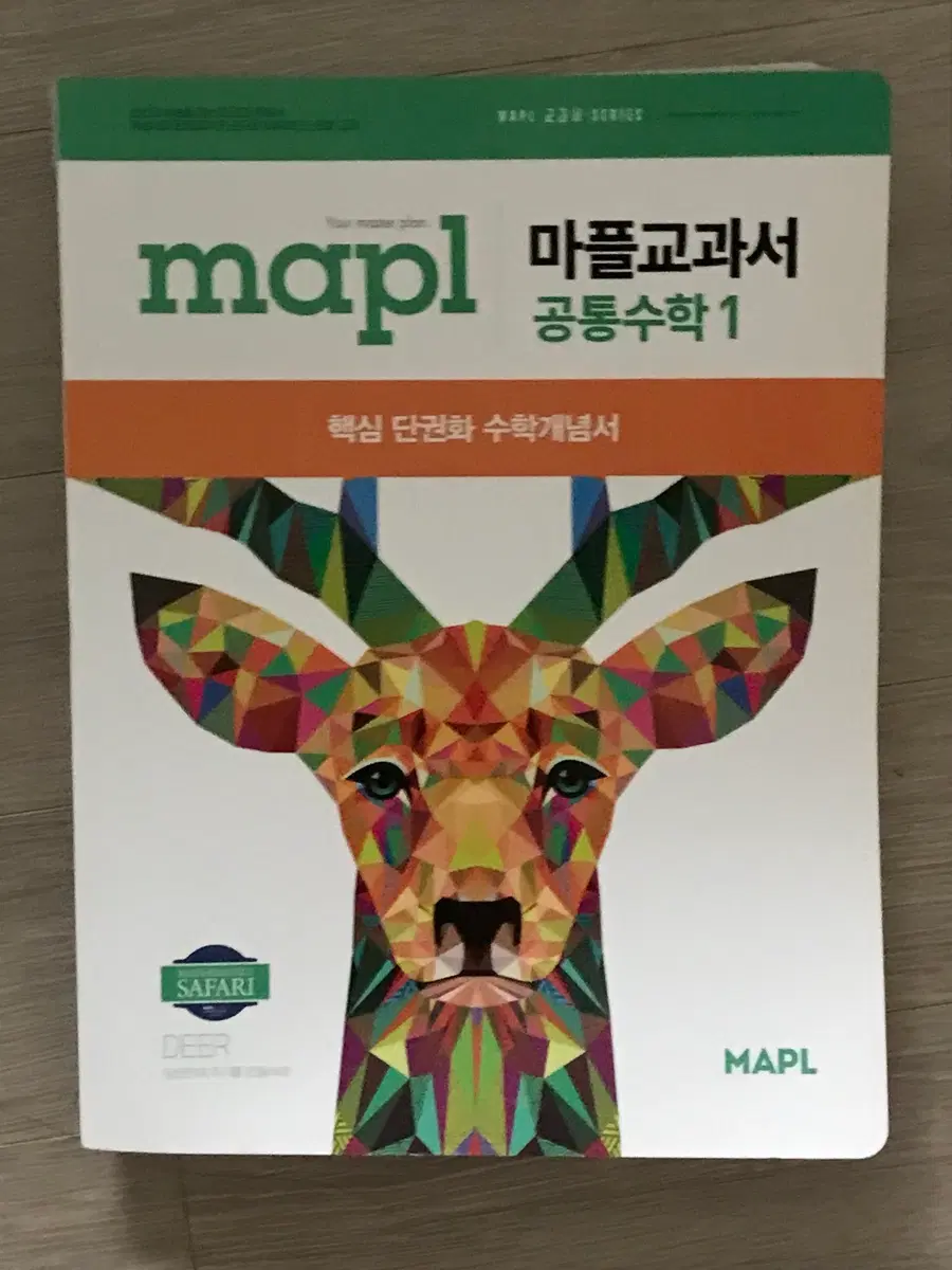 마플교과서 공통수학 1