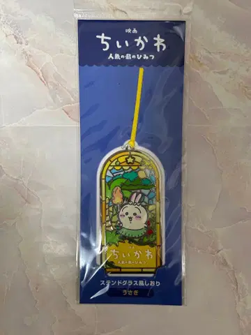치이카와 영화 책갈피 토끼
