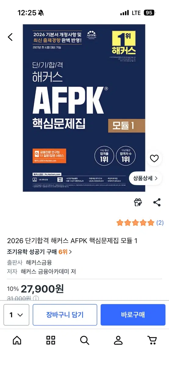 AFPK 핵심문제집 모듈1