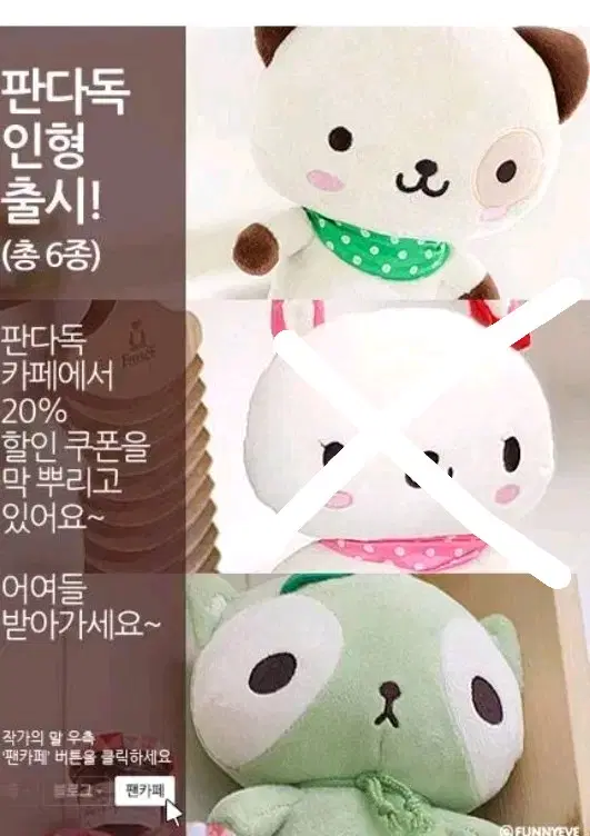 판다독 구리독 인형 구합니다