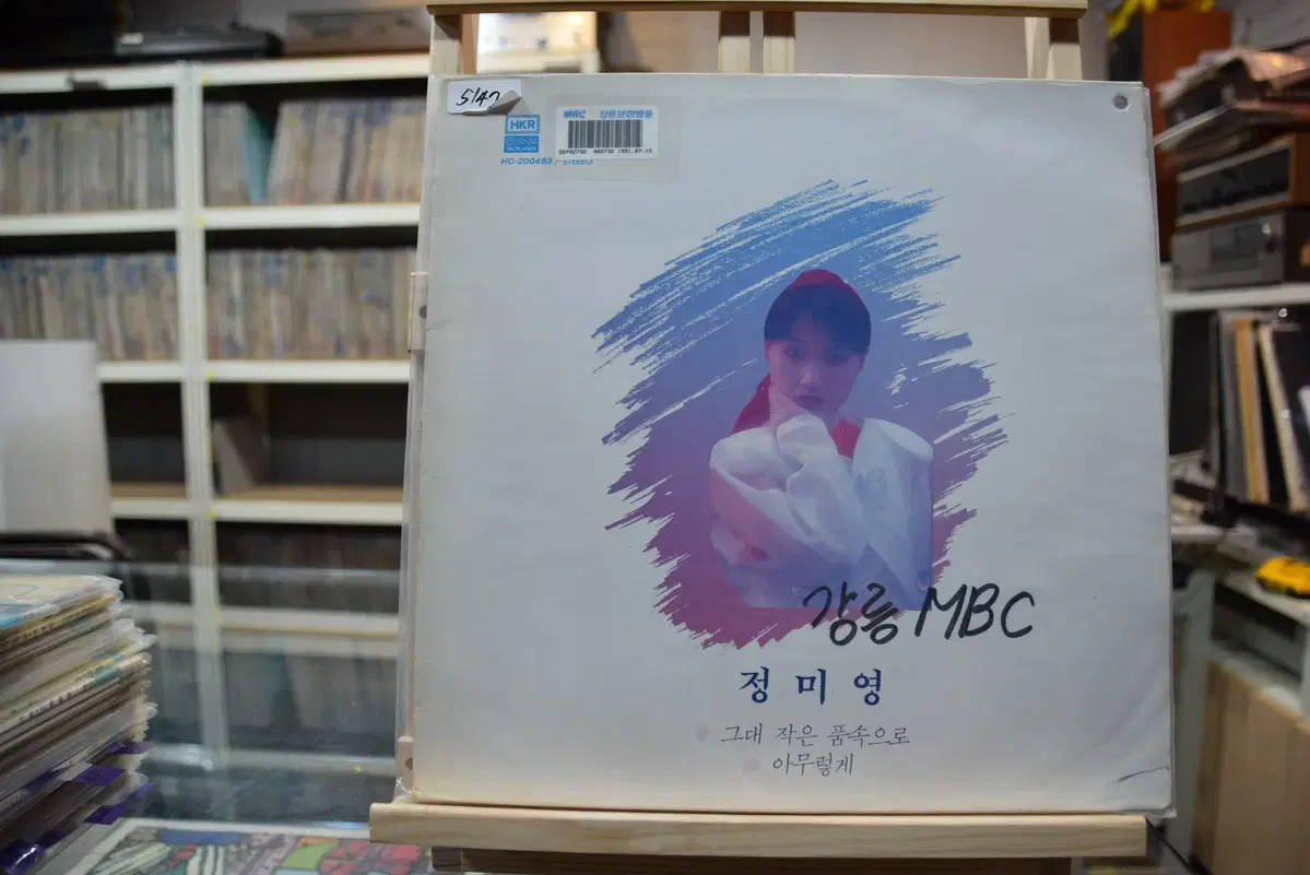 정미영 1집 민트 : 그대 작은 품속으로