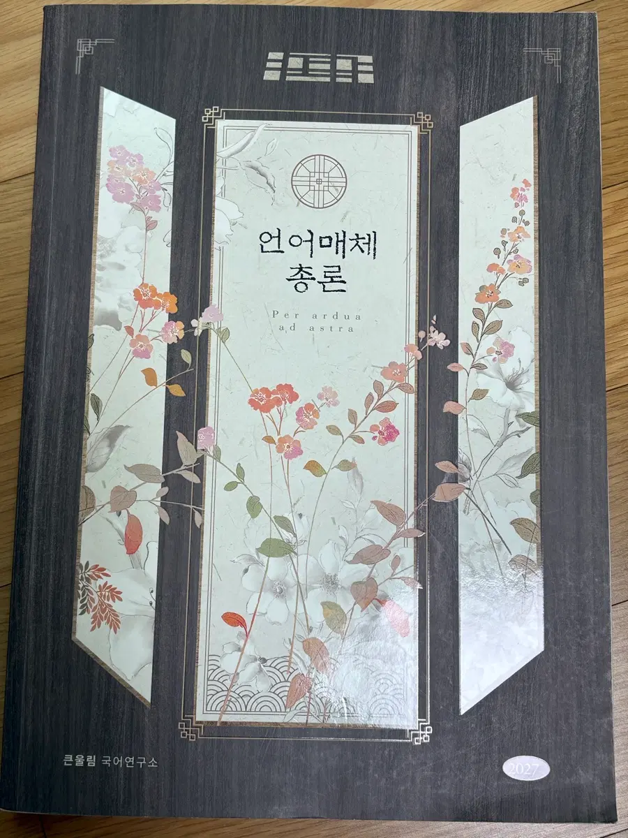 2027 유대종 언어매체총론