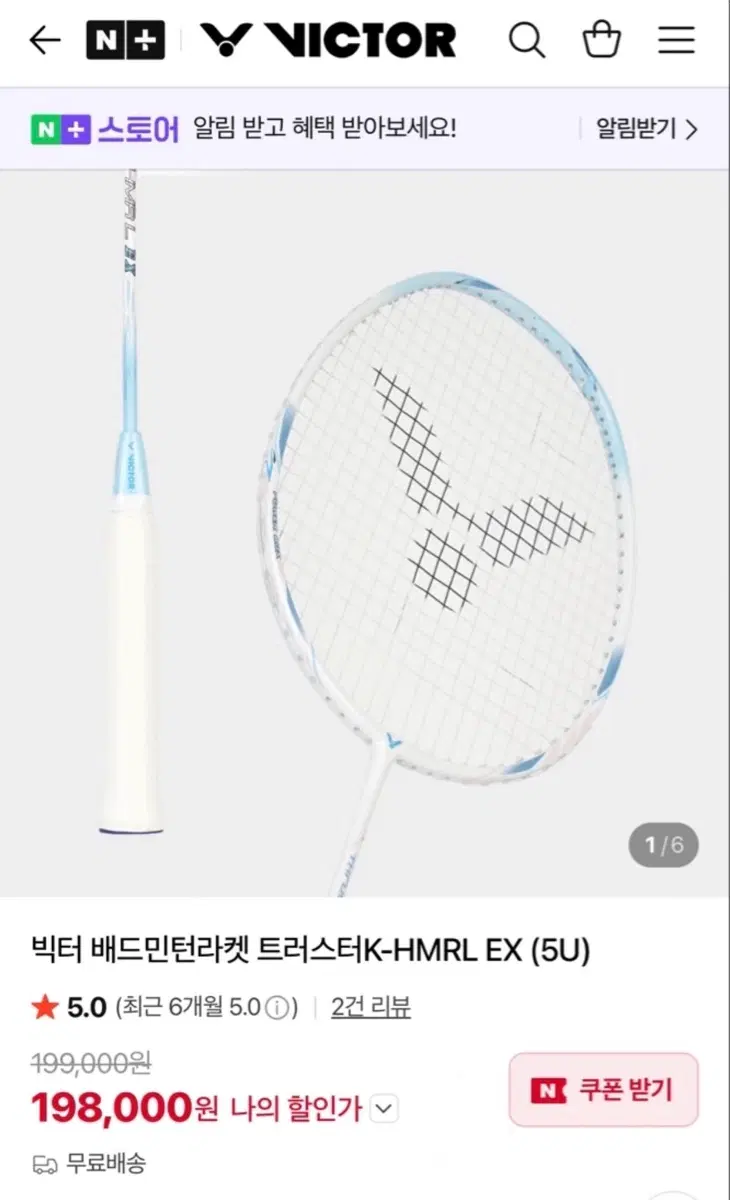 빅터 배드민턴라켓 트러스터K-HMRL EX (5U)