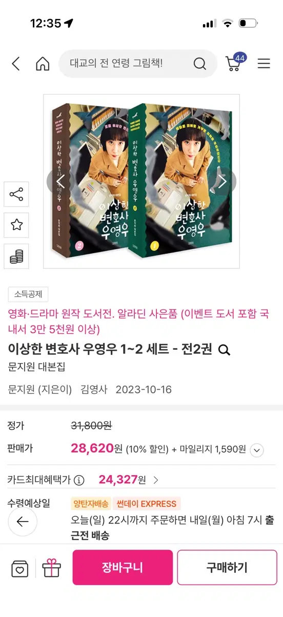 이상한 변호사 우영우 대본집