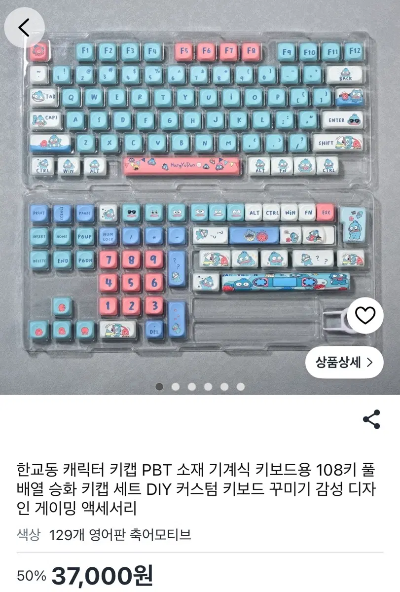 한교동 키캡 미개봉
