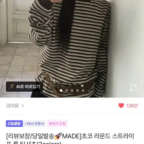 에이블리 코이뮤 라운드 스트라이프 롱 티셔츠