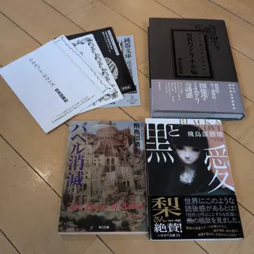 혜택 포함 사인 도서 아스카베 카츠노리 블랙과 사랑 순교 카테리나 바퀴 바벨 소멸 3종 세트