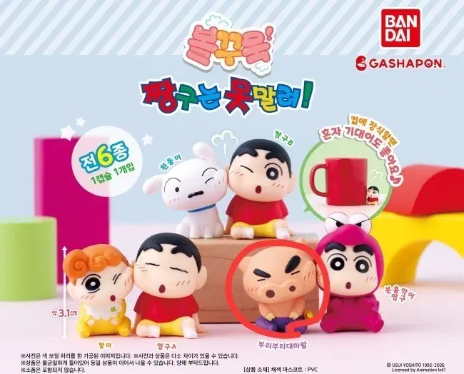 짱구는 못말려 볼꾸욱 가챠 교환/판매