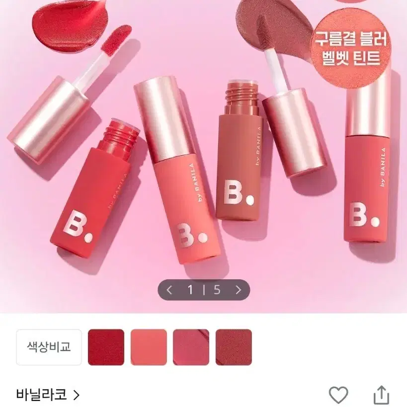 바닐라코 쉬어 벨벳 베일 틴트 미니 1.8g - BE01 CASHMERE 새상품 판매