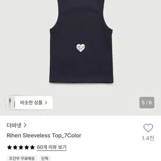 더바넷 Rihen sleeveless 탑 네이비