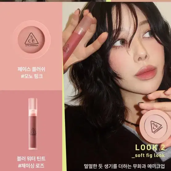 3CE 페이스 블러셔 모노핑크 새 상품 2개!!