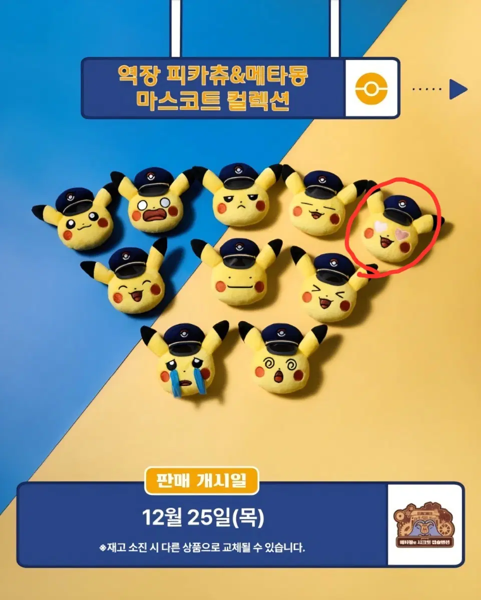 역장 피카츄, 하트눈 피카츄 판매합니다!