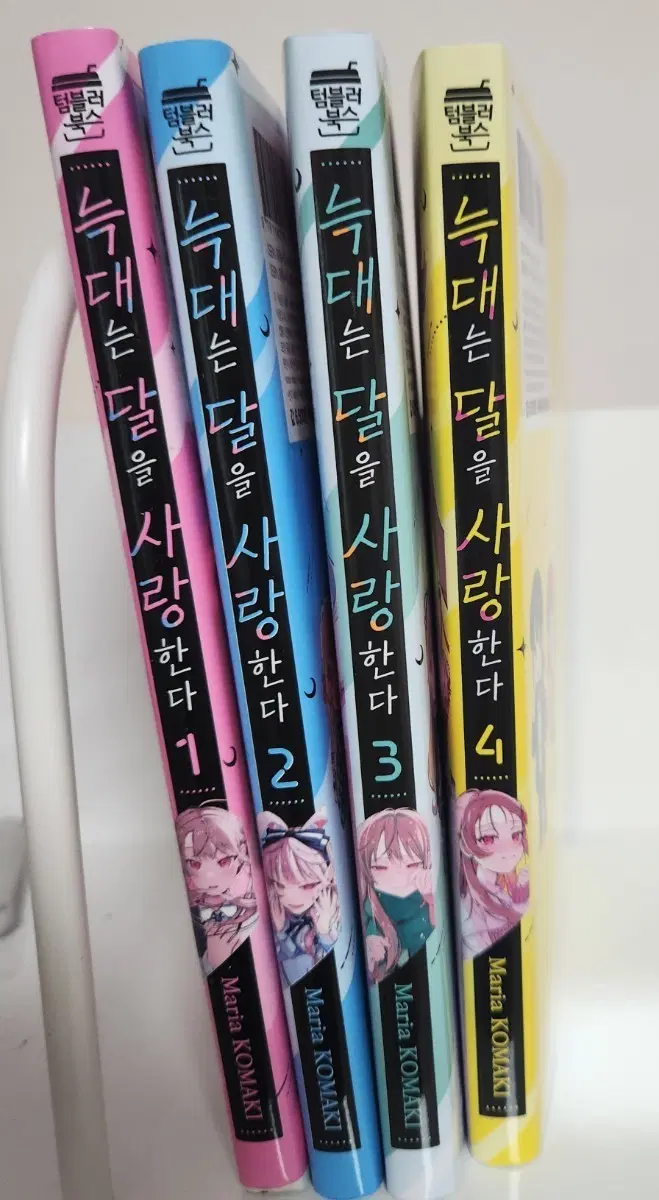 늑대는 달을 사랑한다 만화책 1~4권