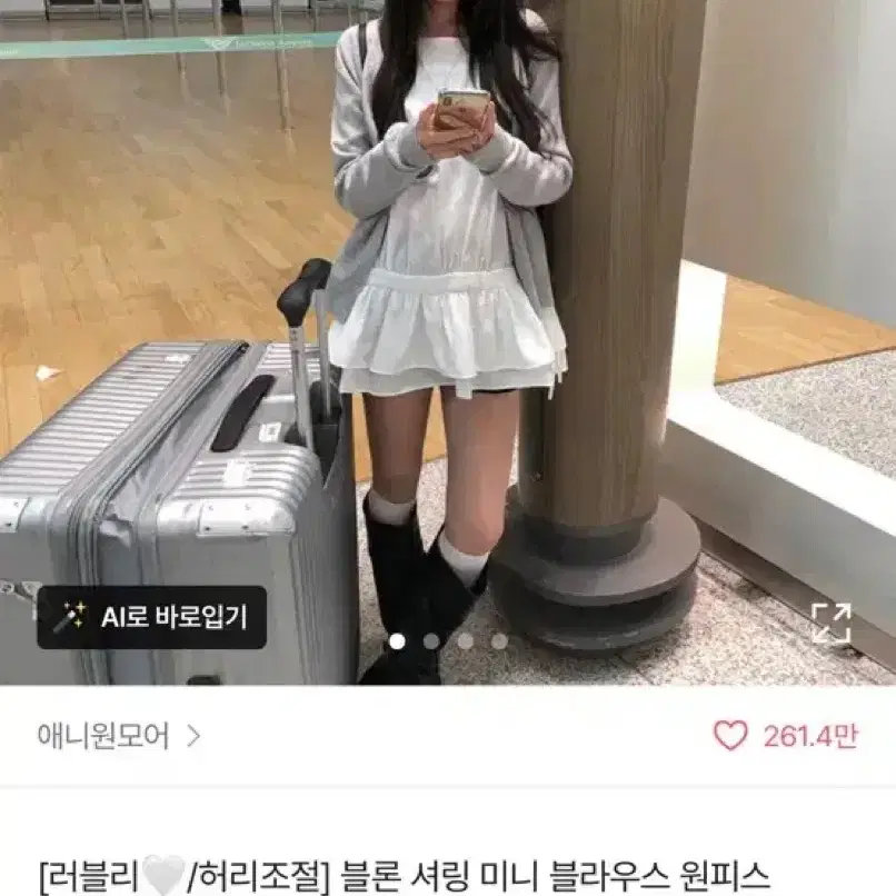 애니원모어 에이블리 셔링 미니 블라우스 원피스