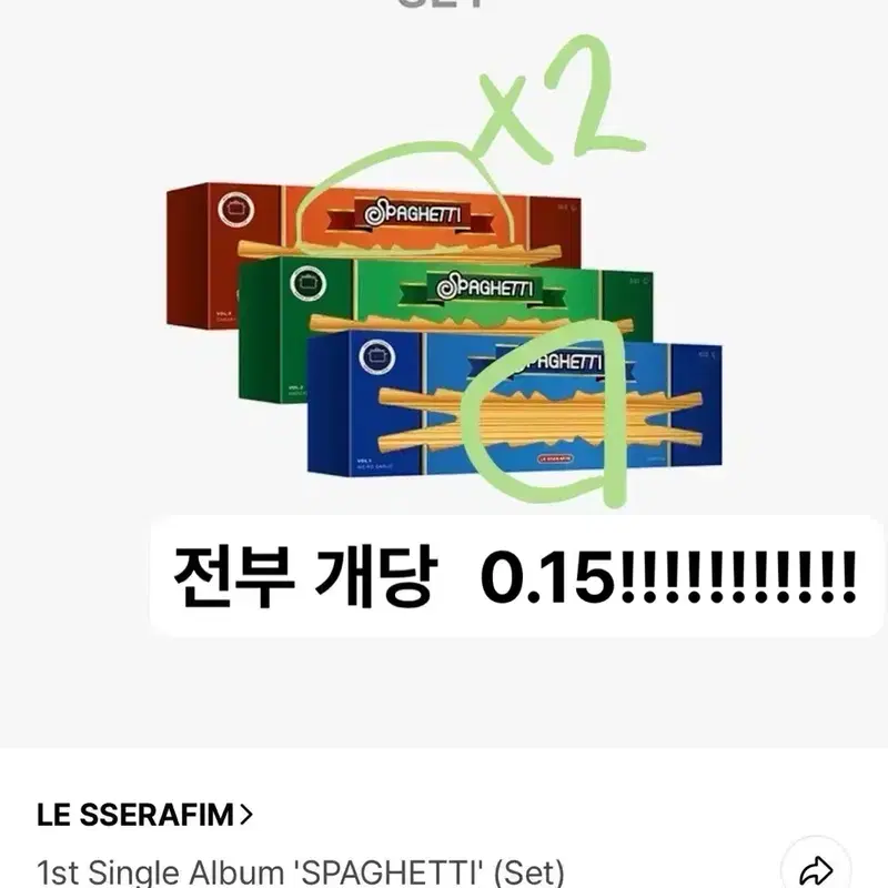 르세라핌 개봉 앨범 급처 판매 채원사쿠라윤진카즈하은채스파게티이지크레이지핫포카아이돌