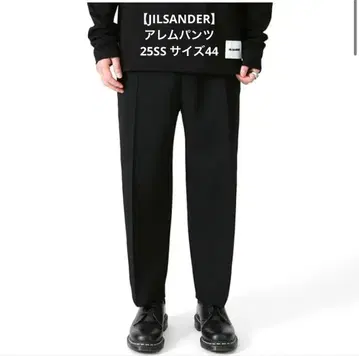 [ JILSANDER ] 알렘 팬츠 사이즈 44