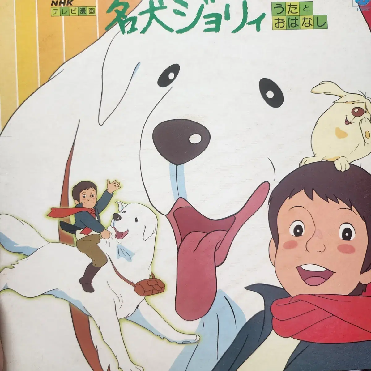 OST Belle and Sebastian 노래와 이야기 NHK에서 방영된 명작 애니메이션 LP