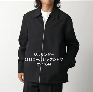 [ JILSANDER ] 25SS 울 지퍼 셔츠 사이즈 44